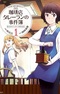 Coffee-ten Talleyrand no Jikenbo: Kanojo wa Cafe au Lait no Yume wo Miru