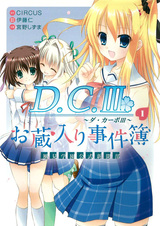 D.C.III: Da Capo III - Kazami Gakuen Koushiki Shinbun-bu - Okurairi Jikenbo