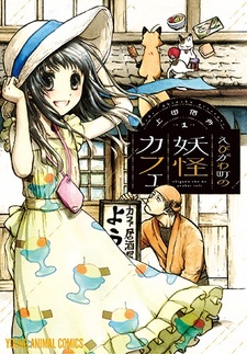 Ebigawa-chou no Youkai Cafe