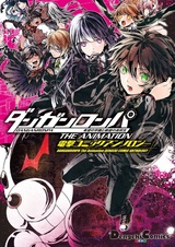 Данганронпа: Академия надежды и школа безысходности — Антология Дэнгэки