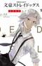 Bungou Stray Dogs: Dead Apple