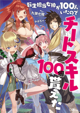 Tensei Tantou Megami ga 100-nin Ita node Cheat Skill 100-ko Moraeta