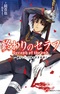 Owari no Seraph: Ichinose Guren, 19-sai no Sekai Resurrection