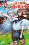 Lv2 kara Cheat datta Motoyuusha Kouho no Mattari Isekai Life