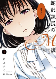 Hebisawa Kachou no M-jou