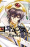 Code Geass: Hangyaku no Lelouch Re;