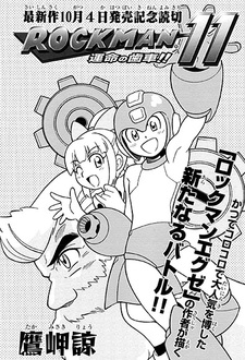 Rockman 11: Unmei no Haguruma!!