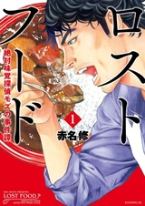 Lost Food: Zettai Mikaku Tantei Mozu no Jikentan