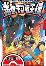 Pocket Monsters XY: Pokemon Ryuuouden