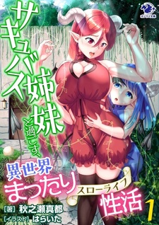 Succubus Shimai to Sugosu, Isekai Mattari Seikatsu