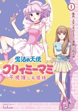 Mahou no Tenshi Creamy Mami: Fukigen na Ohimesama