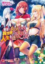 Zense de Ii Hito datta kara Isekai dewa Shiawase na Jinsei wo Okoreru Koto ni!: Ero Bijo ni Kakomare Harem Life!