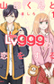 Yamada-kun to Lv999 no Koi wo Suru