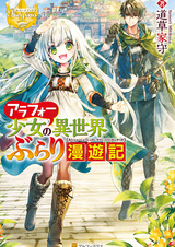 Around 40 Shoujo no Isekai Burari Manyuuki