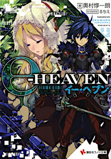 e-Heaven