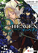 e-Heaven