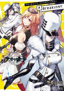 Azur Lane Comic Anthology: Breaking!!