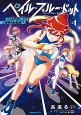 Pale Blue Dot: Battle Athletess Daiundoukai ReSTART!