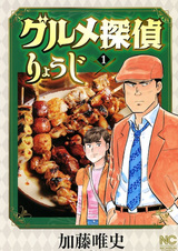 Gourmet Tantei Ryouji