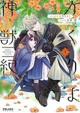 Kakuriyo Shinjuuki: Isekai de, Kamisama no Oishasan Hajimemasu.