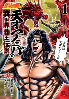 Hokuto no Ken Gaiden: Tensai Amiba no Isekai Haou Densetsu