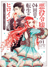 Akuyaku Reijou, 94-kaime no Tensei wa Heroine Rashii.: Character Guild no Haken Staff wa Tensei ga Oshigoto desu!