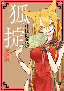 Kitsune no Okite: Chuugoku Gensousen