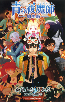 Ao no Exorcist Gekijouban