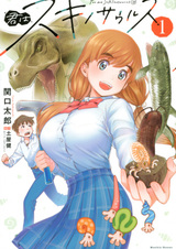 Kimi wa Sukinosaurus