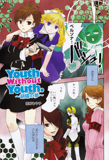 Youth Without Youth.: Kochou no Yume