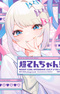 Chouten-chan! Needy Girl Overdose Koushiki Anthology