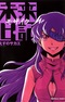 Mirai Nikki: Mosaic