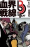 Kekkai Sensen: Beat 3 Peat