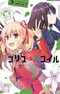 Lycoris Recoil: Koushiki Comic Anthology - Repeat