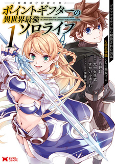 Point Gifter no Isekai Saikyou Solo Life: Black Guild kara Kaihou sareta Otoko wa Bannou Saikyoushoku toshite Musou suru