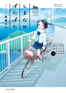 Shimanami Potapota