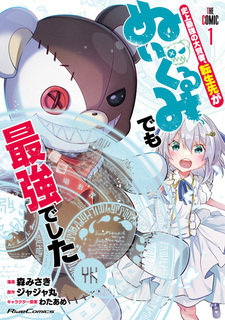 Shijou Saikyou no Daikenja, Tensei-saki ga Nuigurumi demo Saikyou deshita the Comic