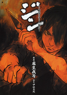 Jin: Anime Seirei no Moribito Gaiden