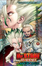 Dr. Stone: 4D Science