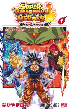 Super Dragon Ball Heroes: Meteor Mission!