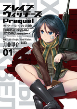 Brave Witches Prequel: Orussia no Daichi