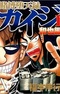 Tobaku Datenroku Kaiji: Kazuya-hen