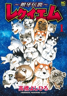 Ginga Densetsu: Requiem