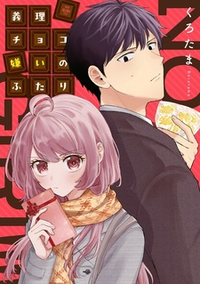 Giri Choco-girai no Futari