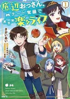 Teihen Ossan, Cheat Kakusei de Isekai Rakuraku Life