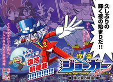 Kaitou Joker Encore