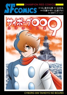 Cyborg 009: Taiheiyou no Bourei