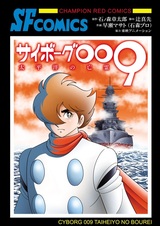 Cyborg 009: Taiheiyou no Bourei