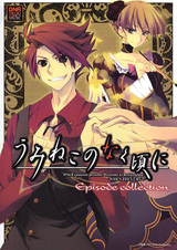 Umineko no Naku Koro ni: Episode Collection