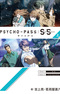 Psycho-Pass: Sinners of the System